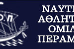 Ναυτικός Αθλητικός Όμιλος Περάματος logo